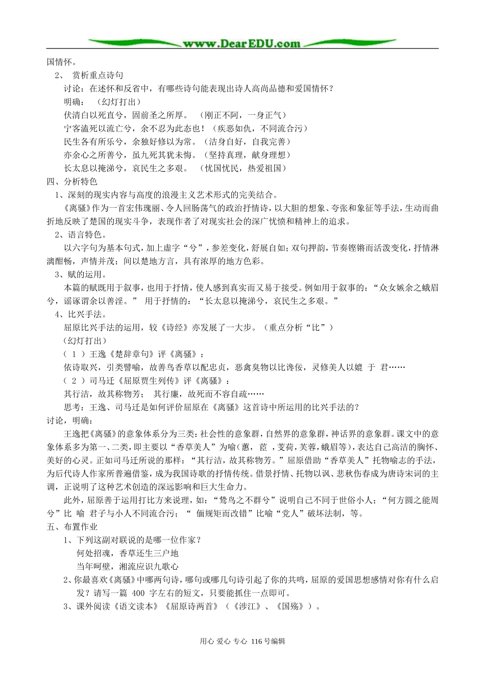 高中语文离骚教案B 人教版_第3页