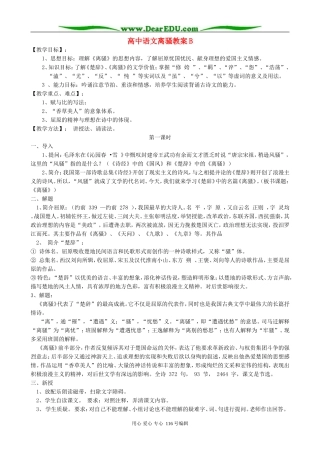 高中语文离骚教案B 人教版