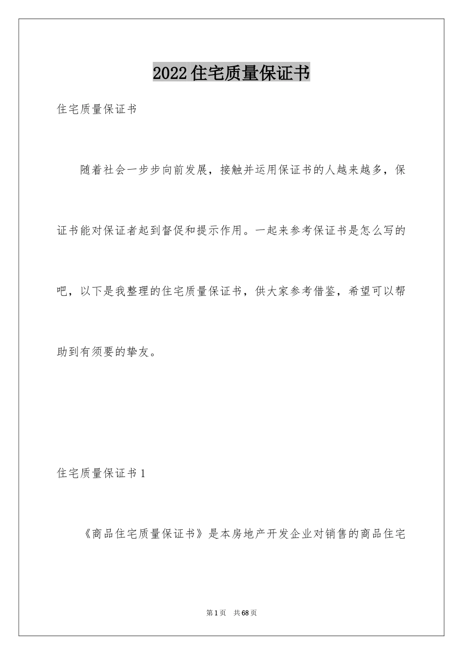 2024住宅质量保证书_13_第1页