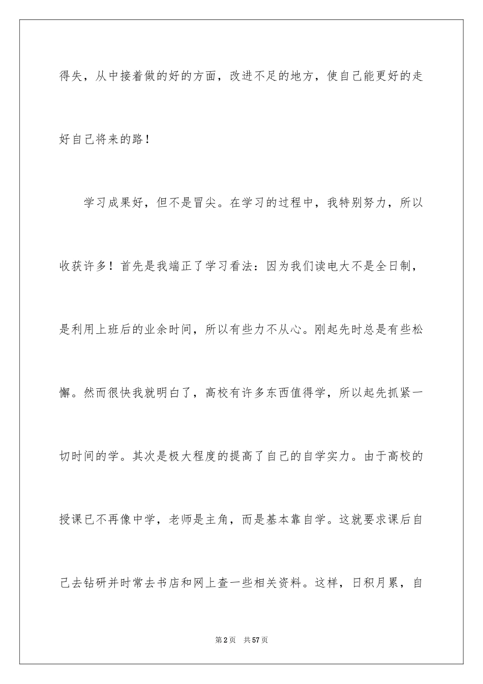 2024专科毕业生自我鉴定_6_第2页