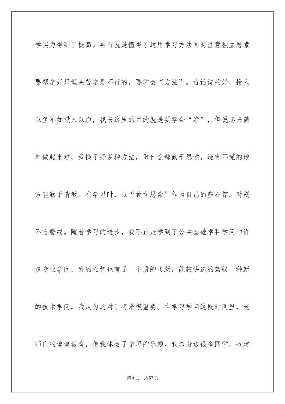 2024专科毕业生自我鉴定_6_第3页