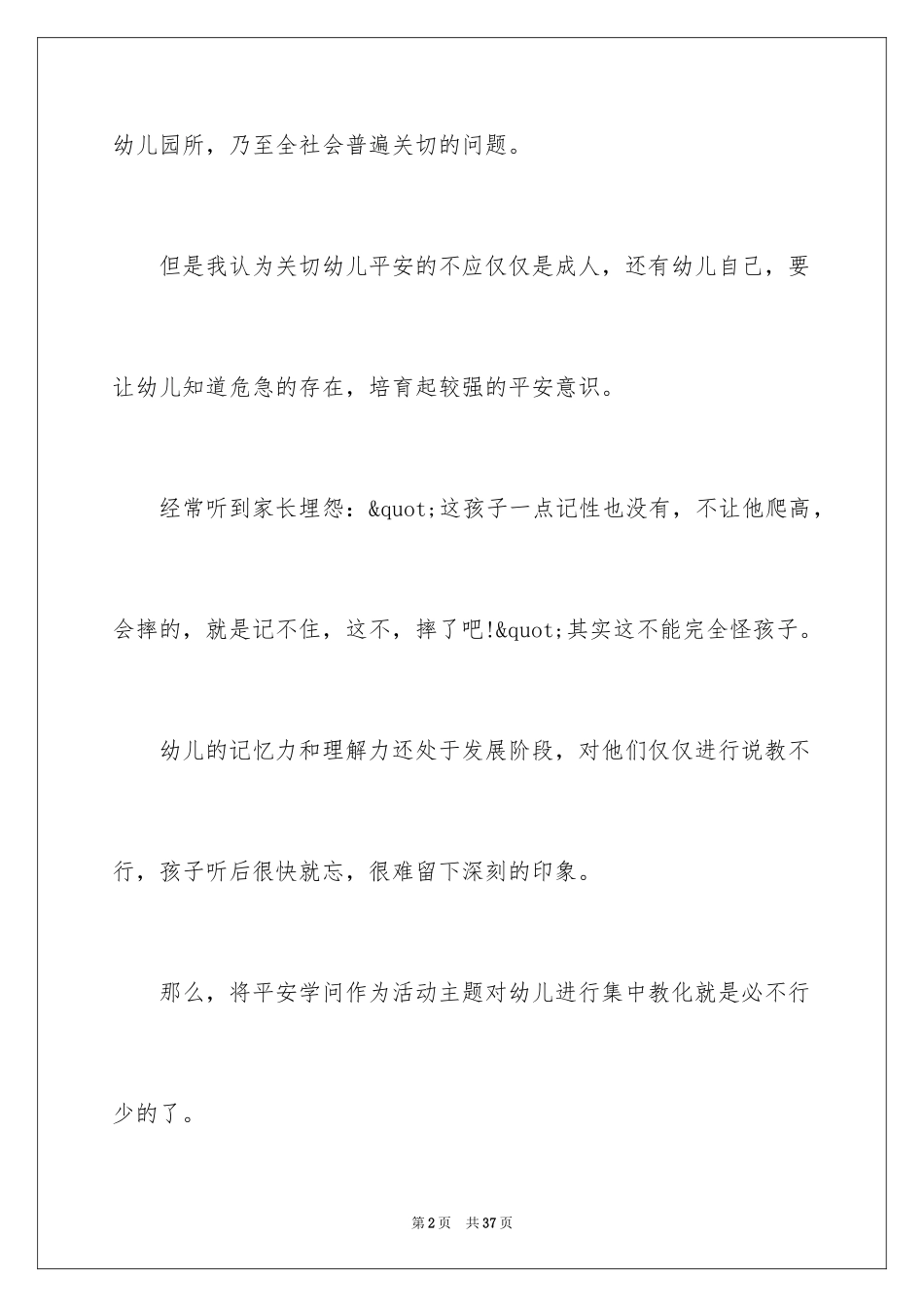 2024交通安全演讲稿_71_第2页