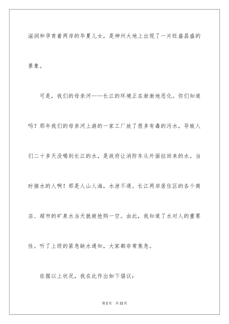 2024保护黄河的倡议书_58_第2页