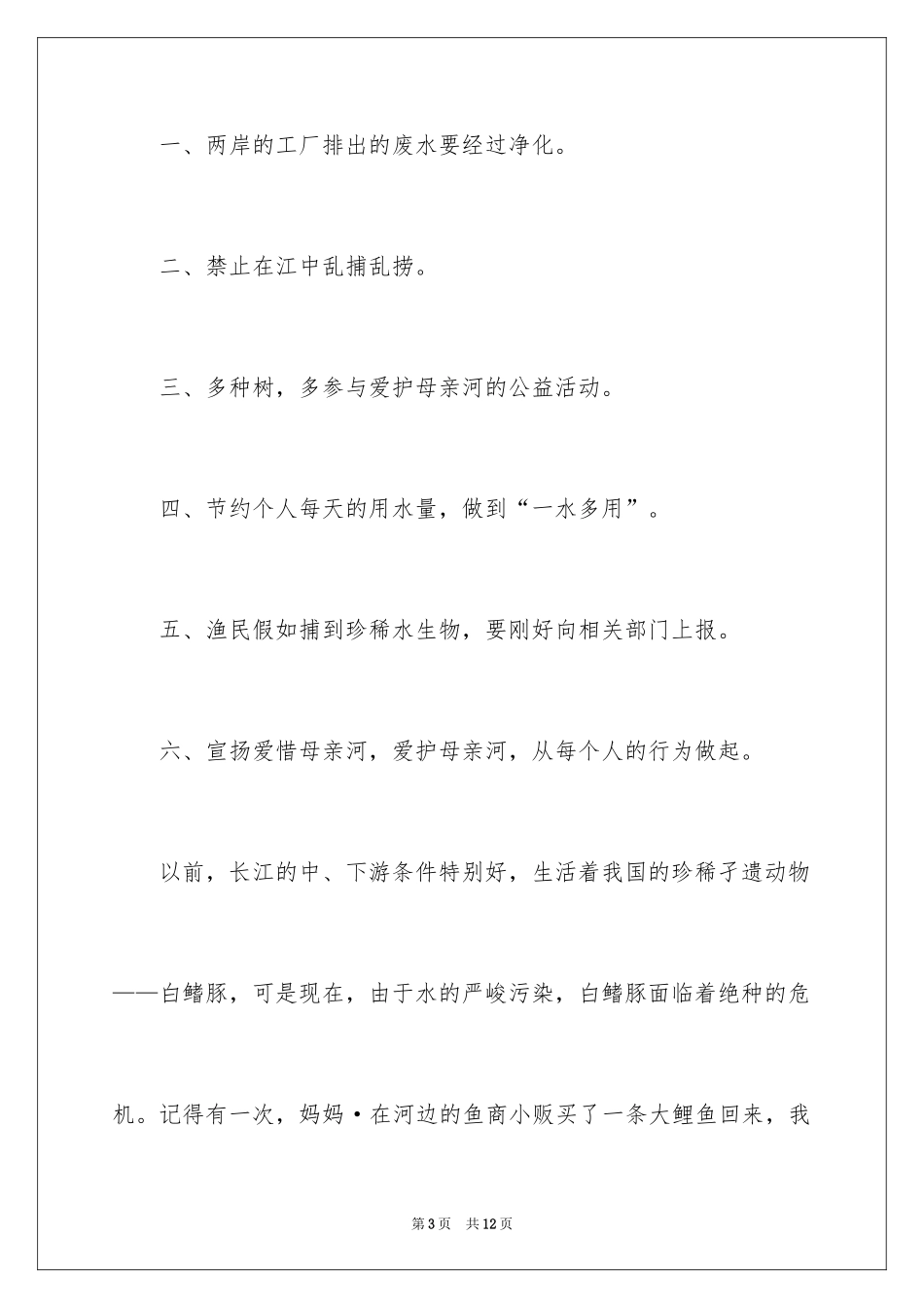 2024保护黄河的倡议书_58_第3页