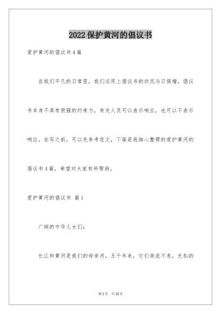 2024保护黄河的倡议书_58