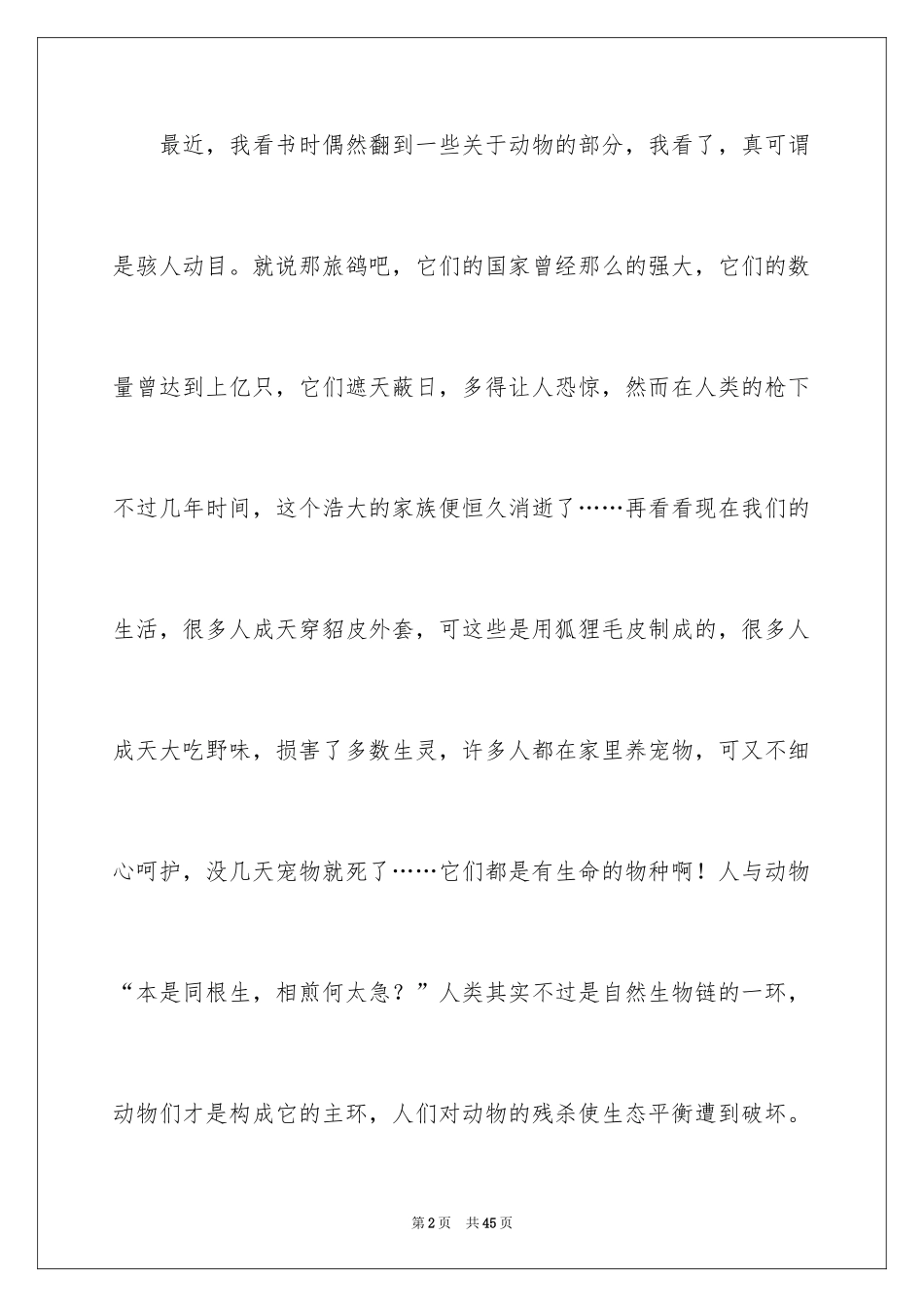 2024保护动物建议书_16_第2页