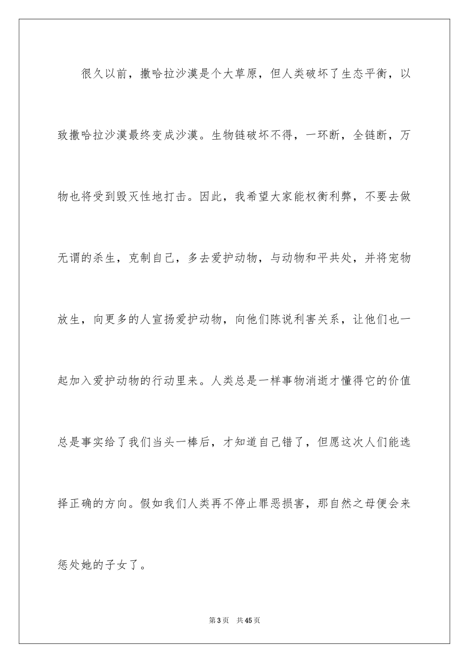 2024保护动物建议书_16_第3页