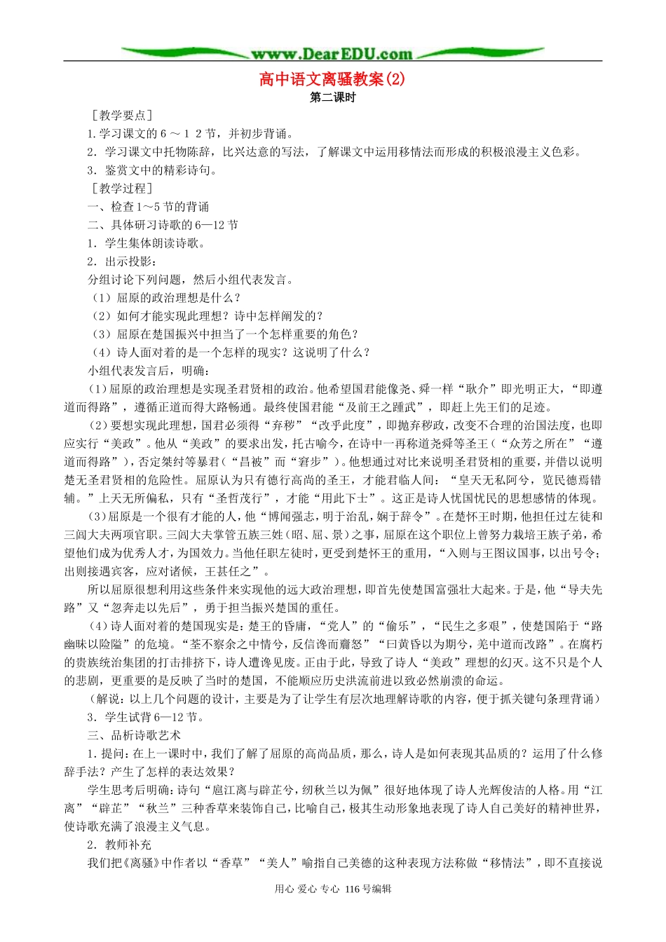 高中语文离骚教案(2)人教版_第1页