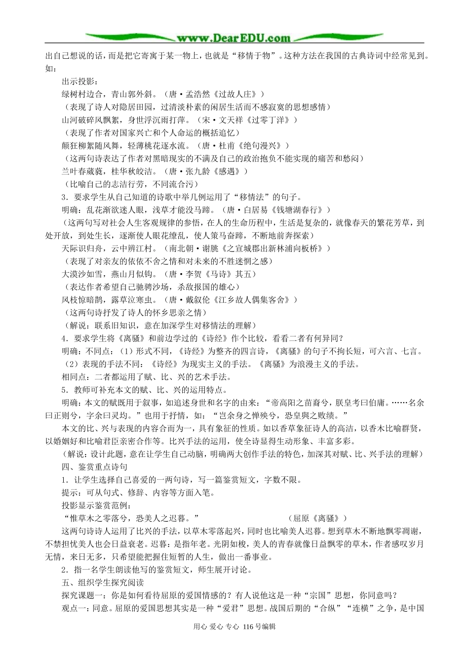 高中语文离骚教案(2)人教版_第2页