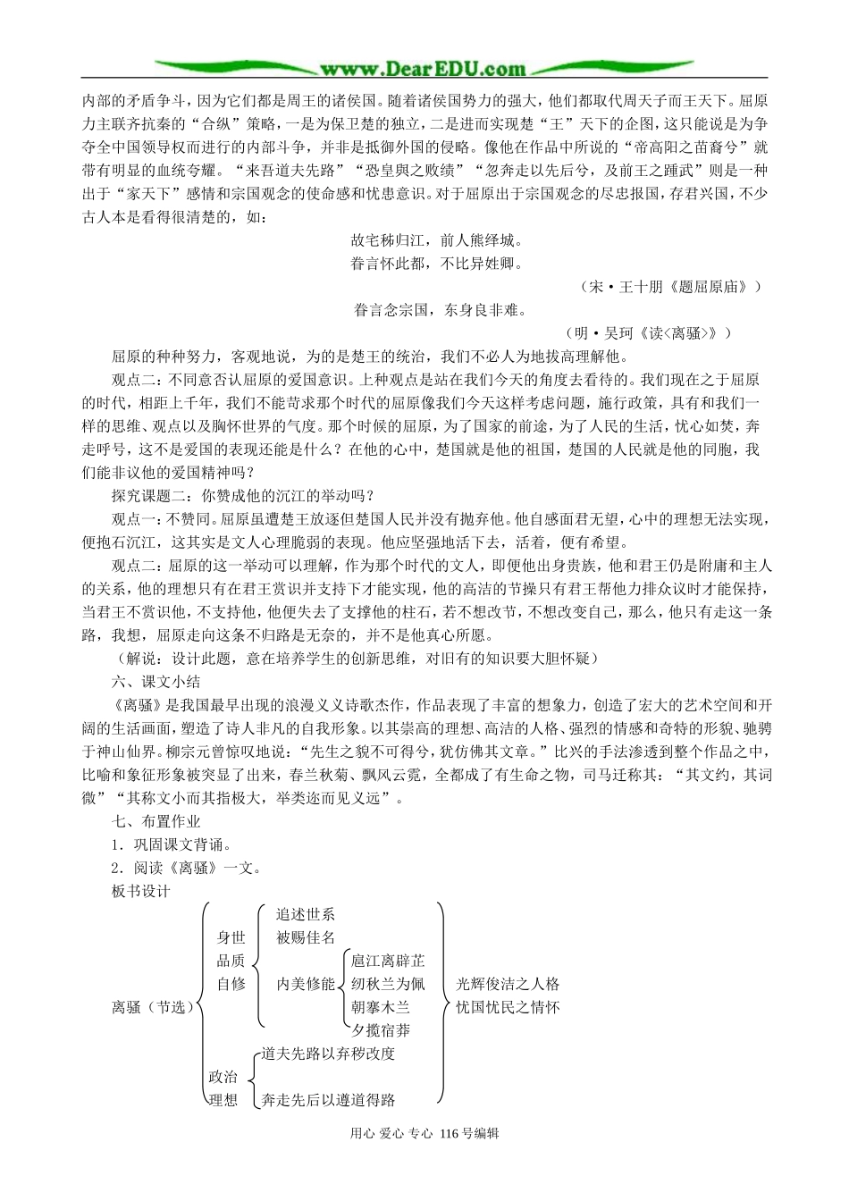 高中语文离骚教案(2)人教版_第3页