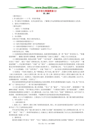 高中语文离骚教案(2)人教版