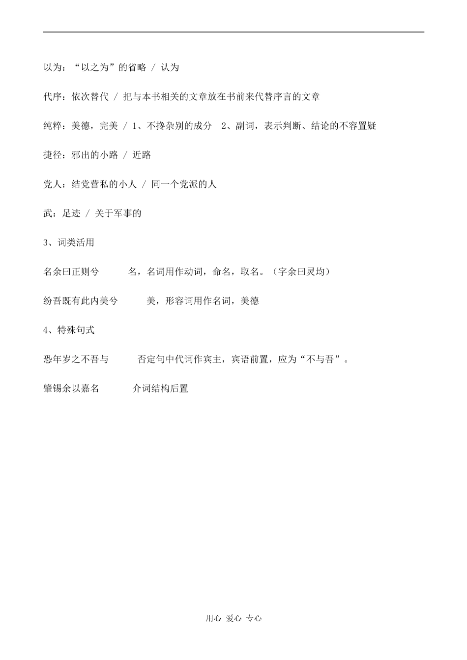 高中语文离骚 3苏教版必修三_第2页