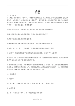 高中语文离骚 3苏教版必修三