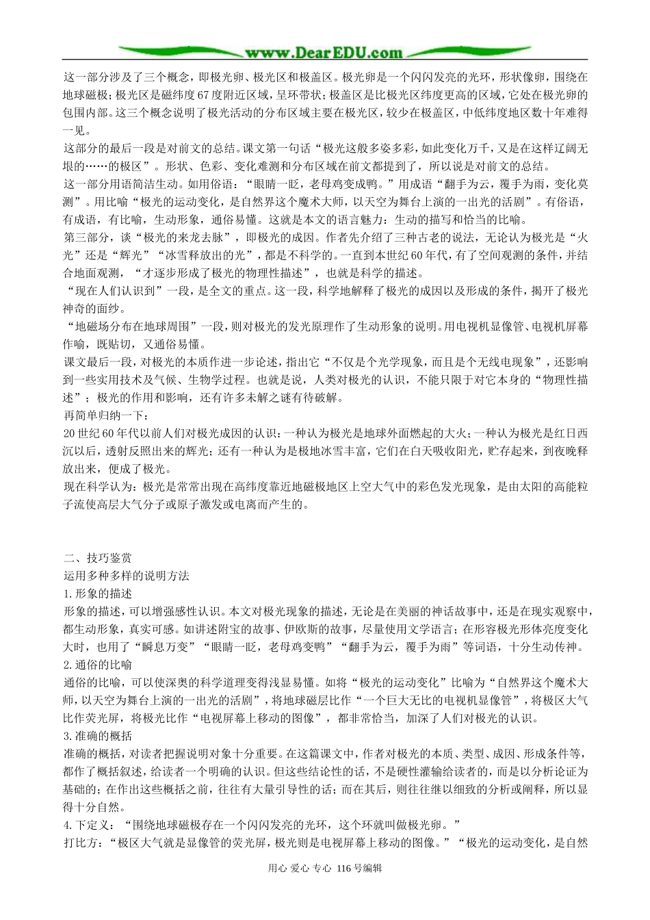 高中语文神奇的极光备课资料 人教版_第2页