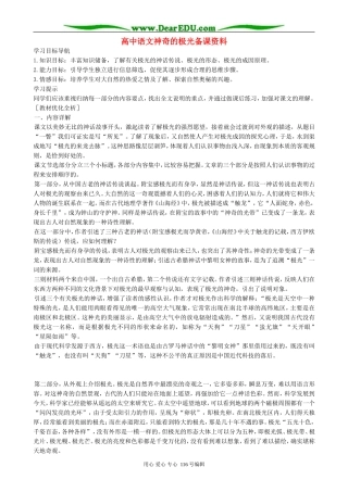 高中语文神奇的极光备课资料 人教版