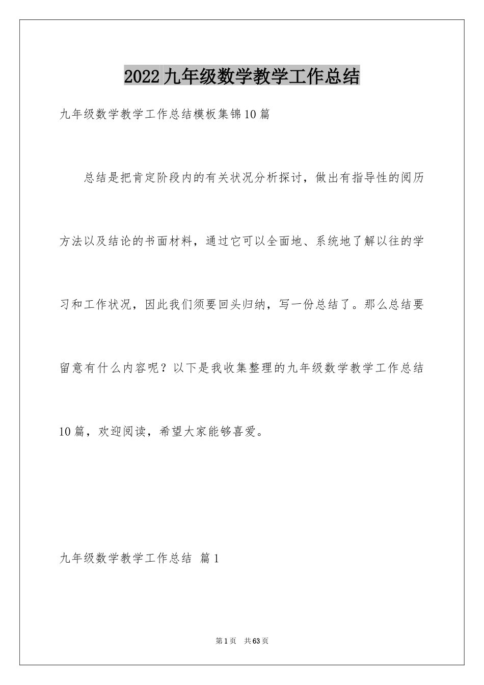 2024九年级数学教学工作总结_9_第1页