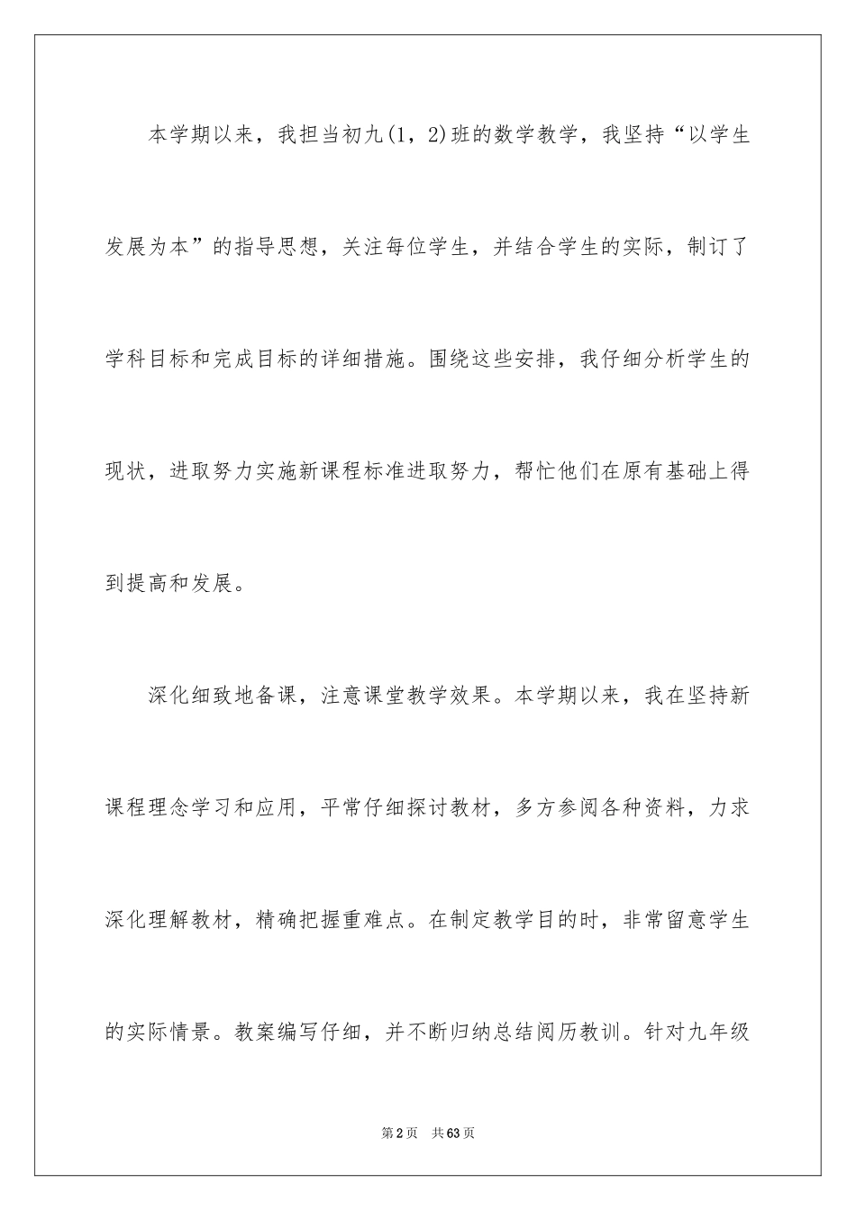 2024九年级数学教学工作总结_9_第2页
