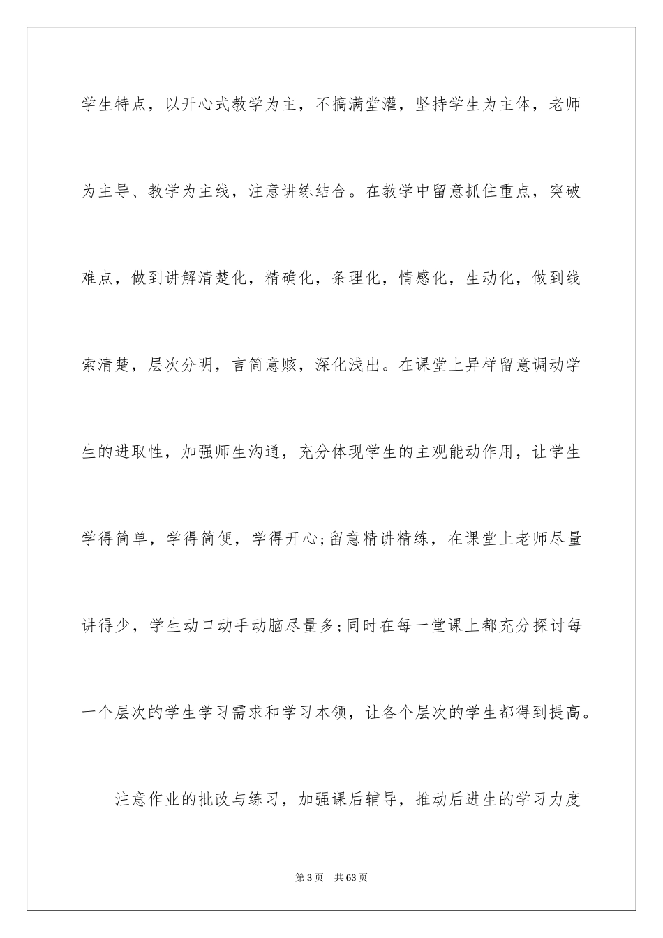 2024九年级数学教学工作总结_9_第3页