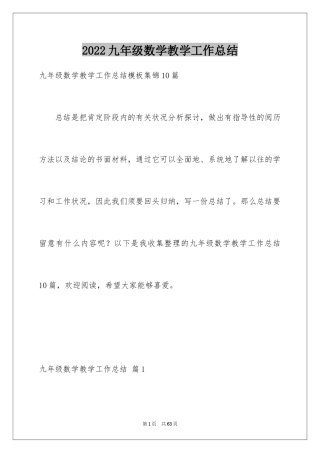 2024九年级数学教学工作总结_9