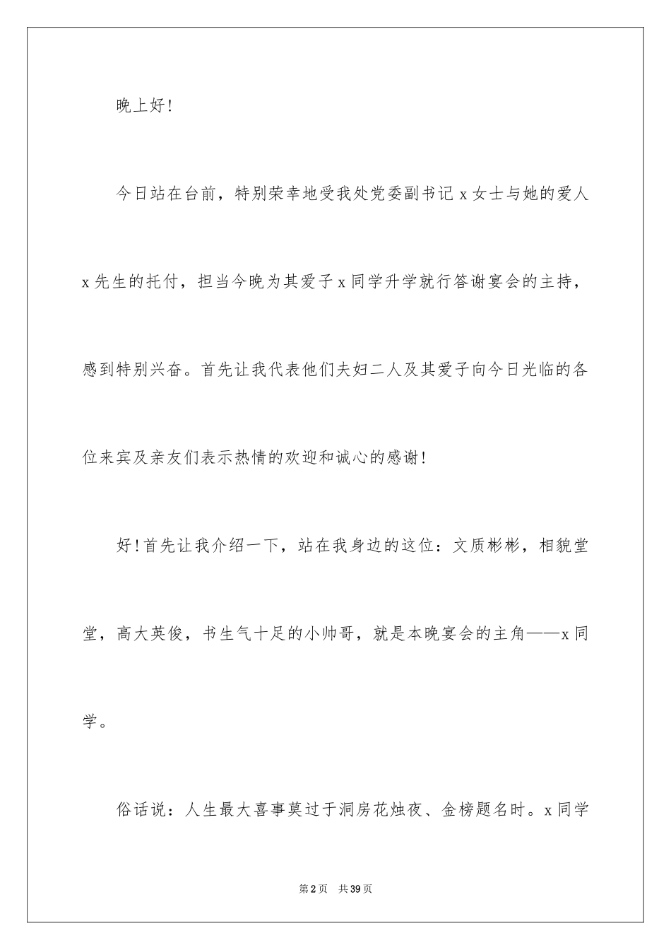 2024主持人讲词致辞_第2页