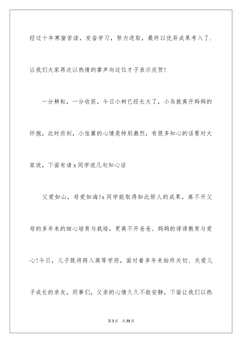 2024主持人讲词致辞_第3页