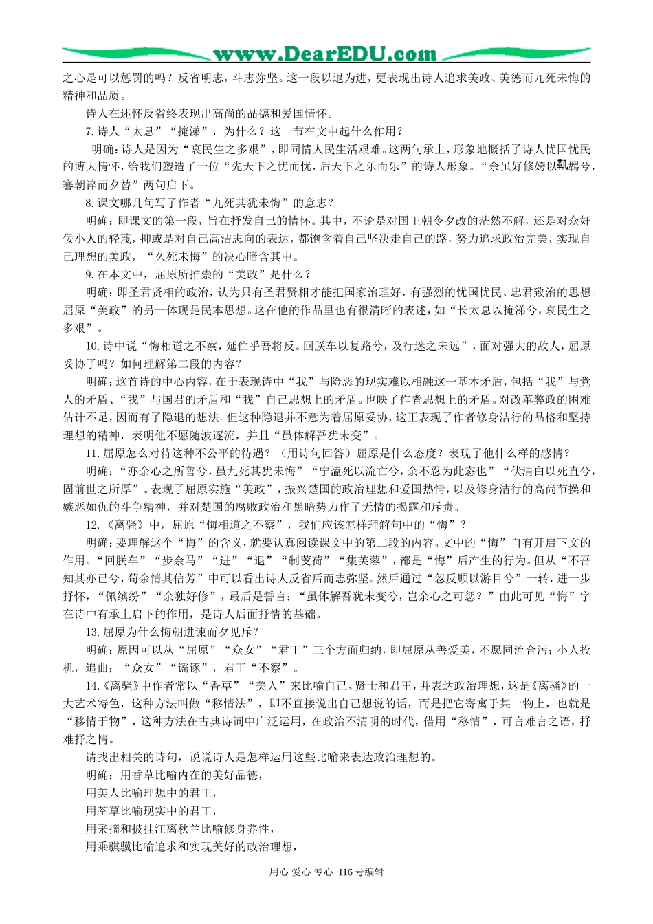 高中语文离骚教案2 新课标 人教版 必修2_第2页