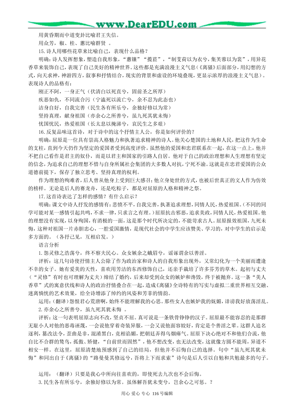 高中语文离骚教案2 新课标 人教版 必修2_第3页
