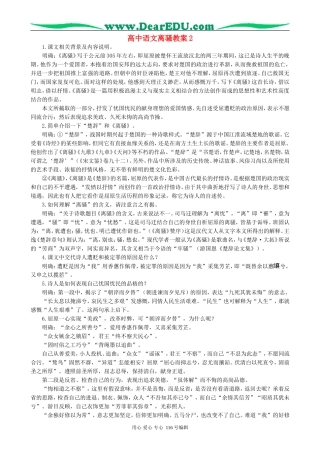 高中语文离骚教案2 新课标 人教版 必修2
