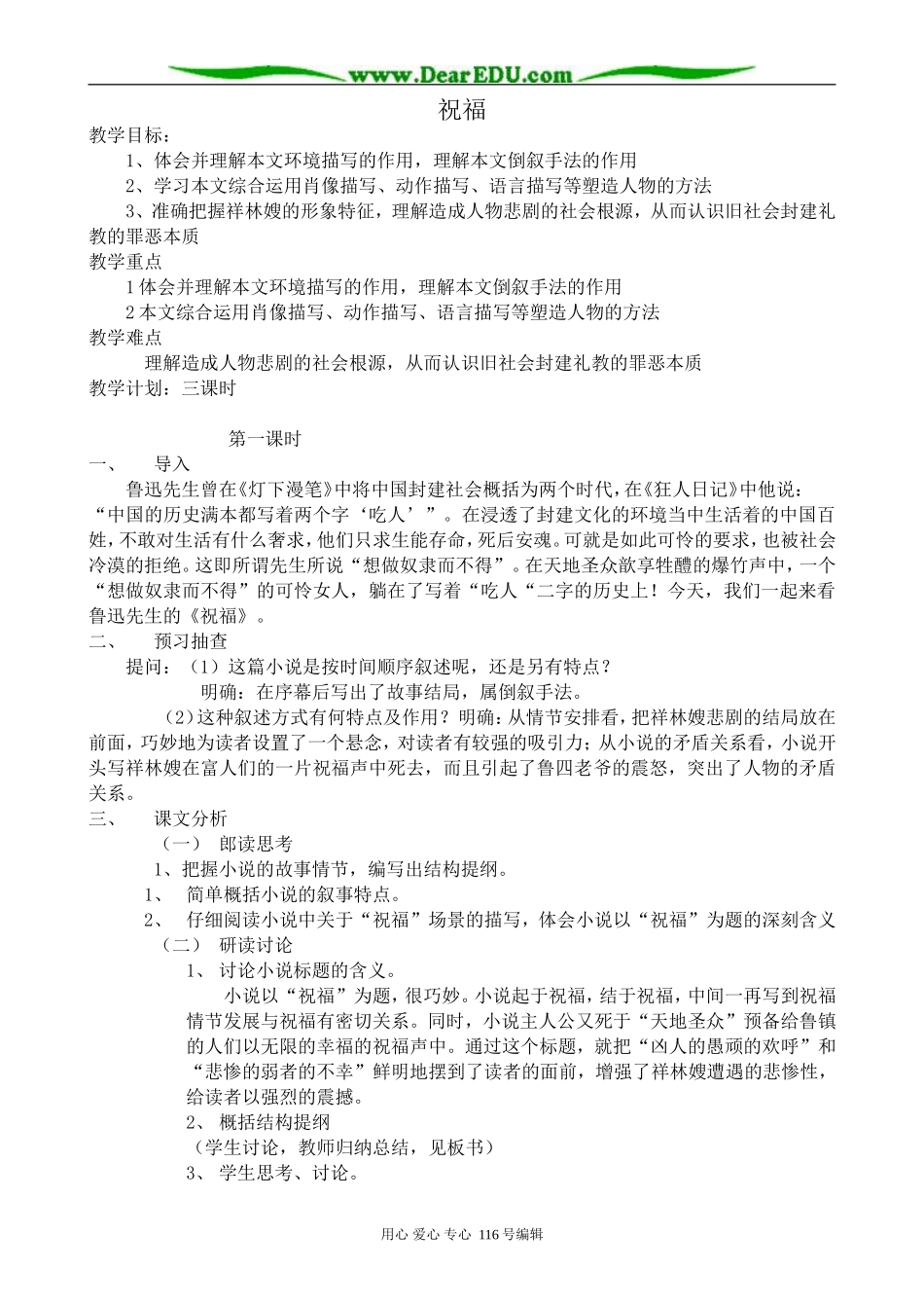 高中语文祝福教案2 苏教版 必修2_第1页