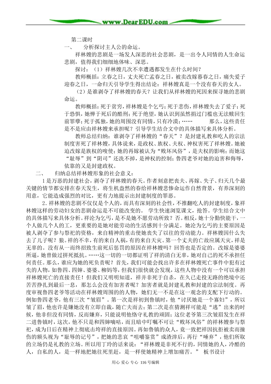 高中语文祝福教案2 苏教版 必修2_第2页