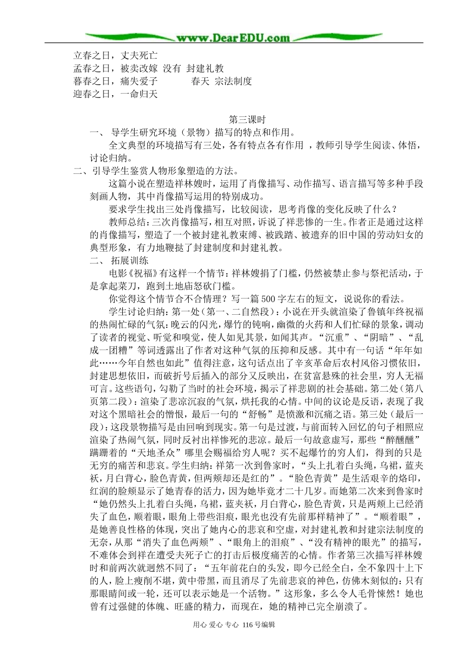 高中语文祝福教案2 苏教版 必修2_第3页