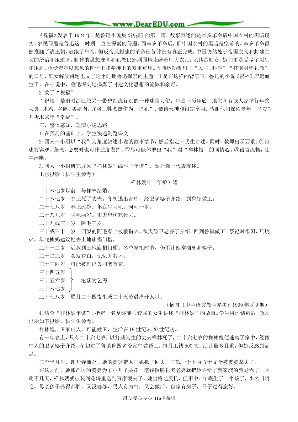 高中语文祝福教案第1课时 人教版_第2页