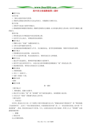 高中语文祝福教案第1课时 人教版