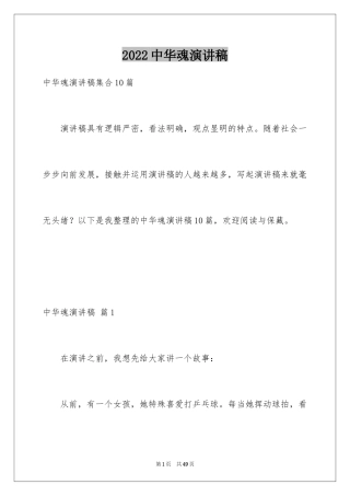 2024中华魂演讲稿_325