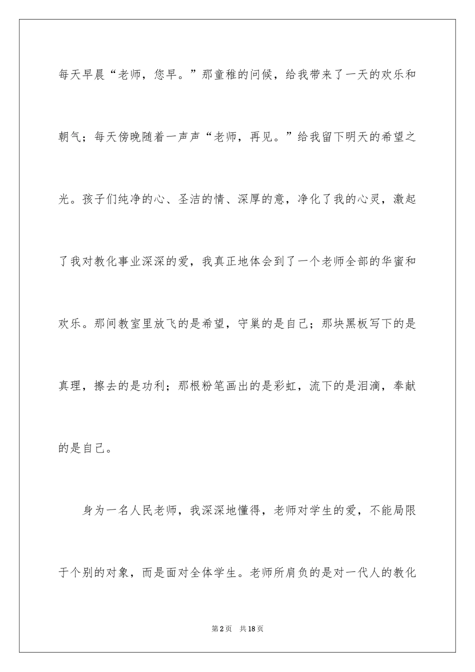 2024五一劳动节演讲稿_769_第2页