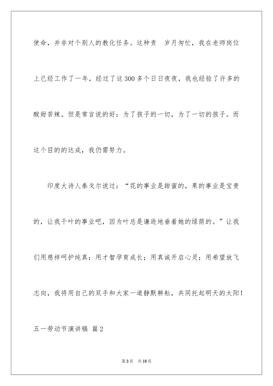 2024五一劳动节演讲稿_769_第3页