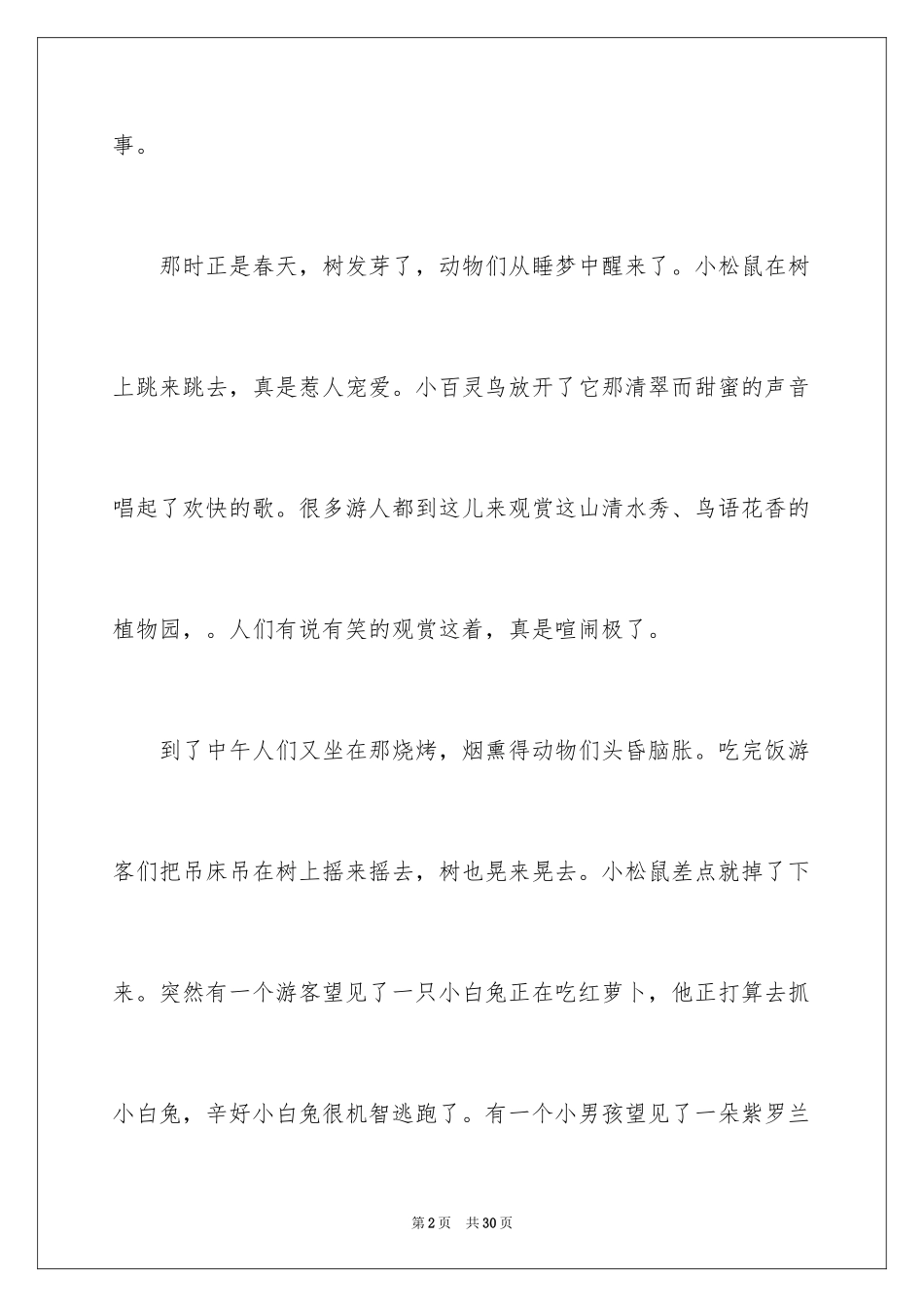 2024保护自然作文_13_第2页