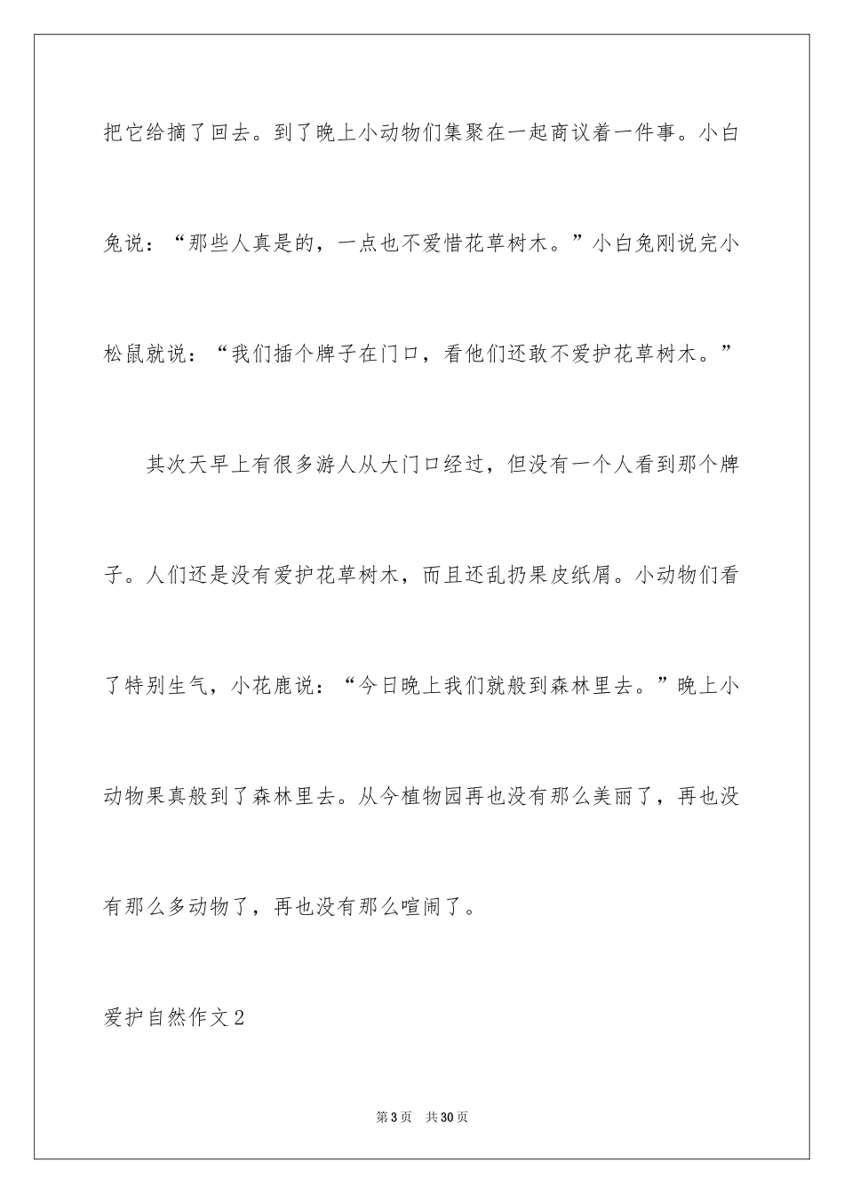 2024保护自然作文_13_第3页