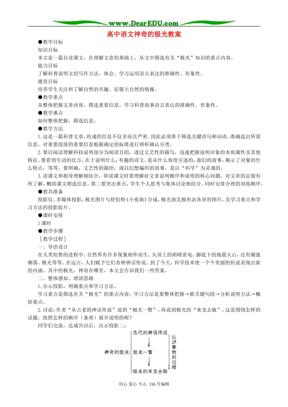 高中语文神奇的极光教案 人教版_第1页