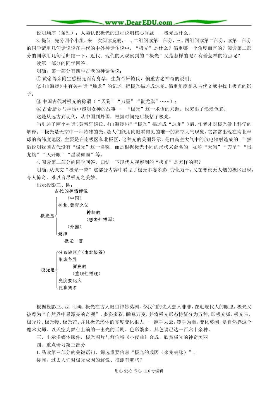 高中语文神奇的极光教案 人教版_第2页