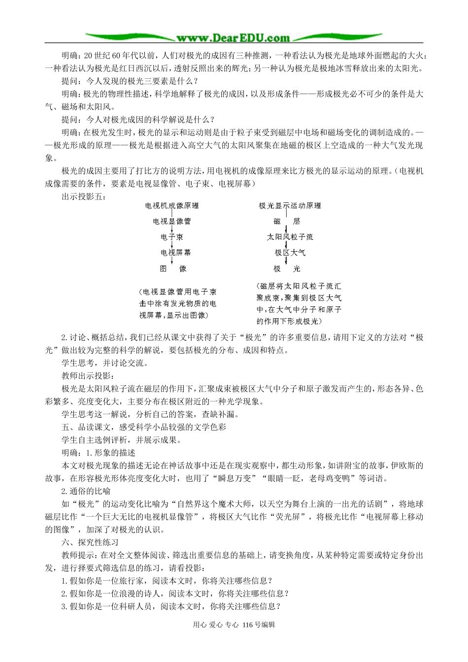高中语文神奇的极光教案 人教版_第3页