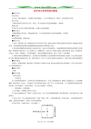 高中语文神奇的极光教案 人教版