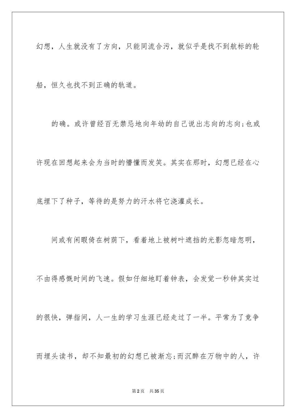 2024为梦想而奋斗演讲稿_15_第2页