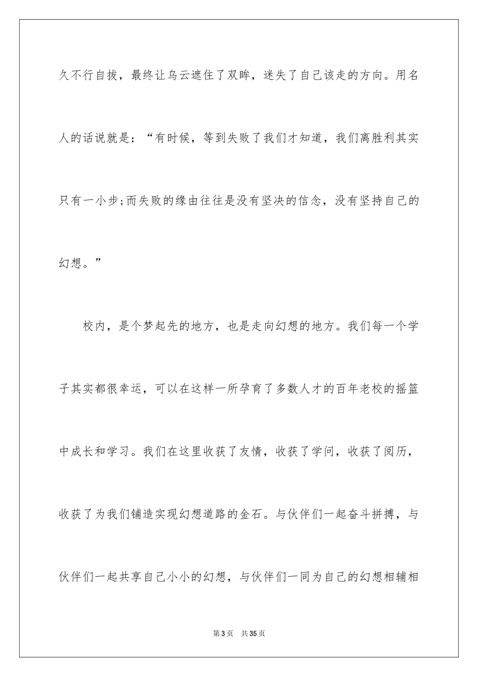 2024为梦想而奋斗演讲稿_15_第3页