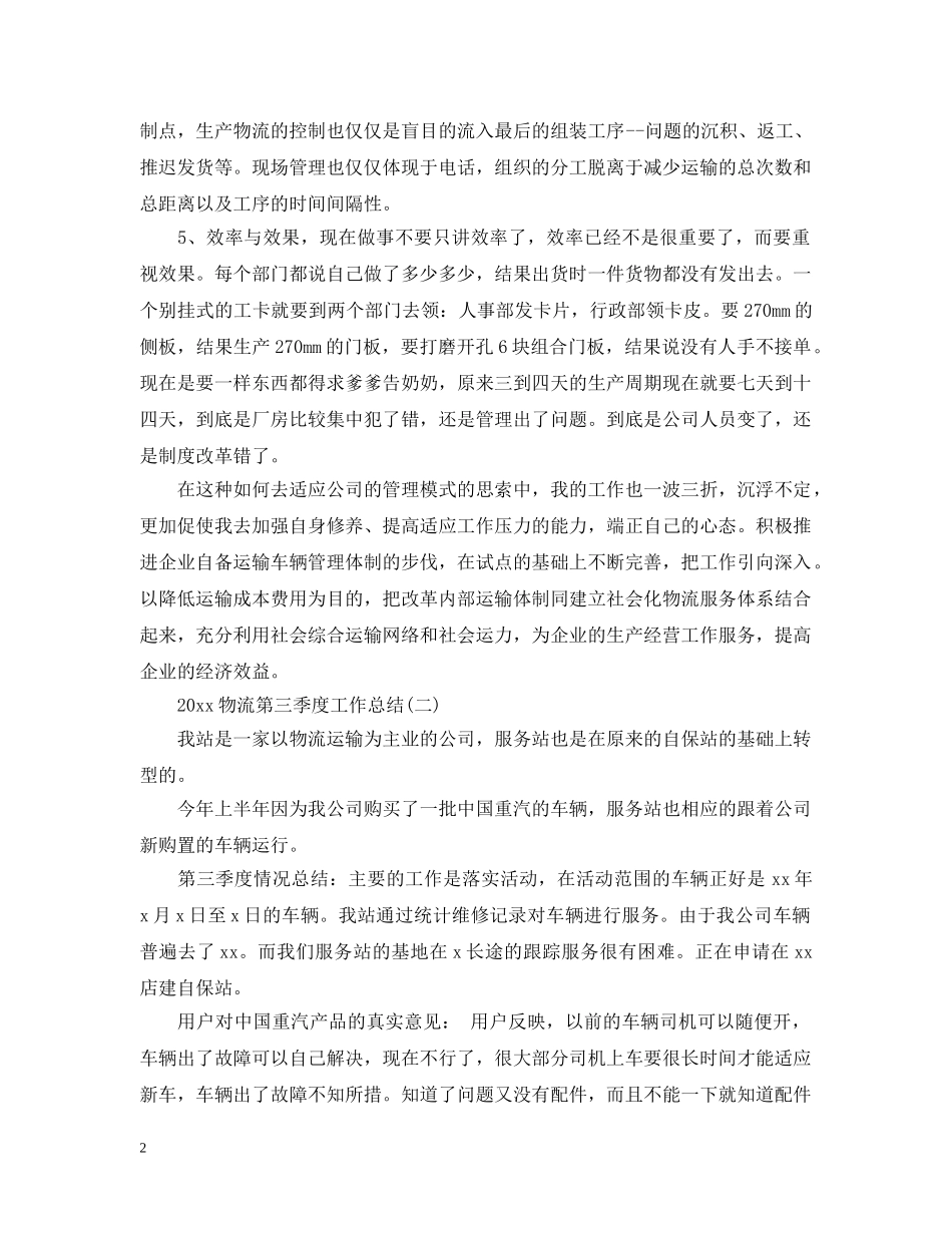 20XX年物流第四季度工作总结 _第2页
