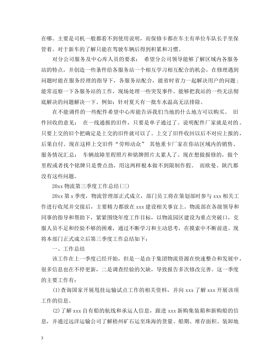 20XX年物流第四季度工作总结 _第3页