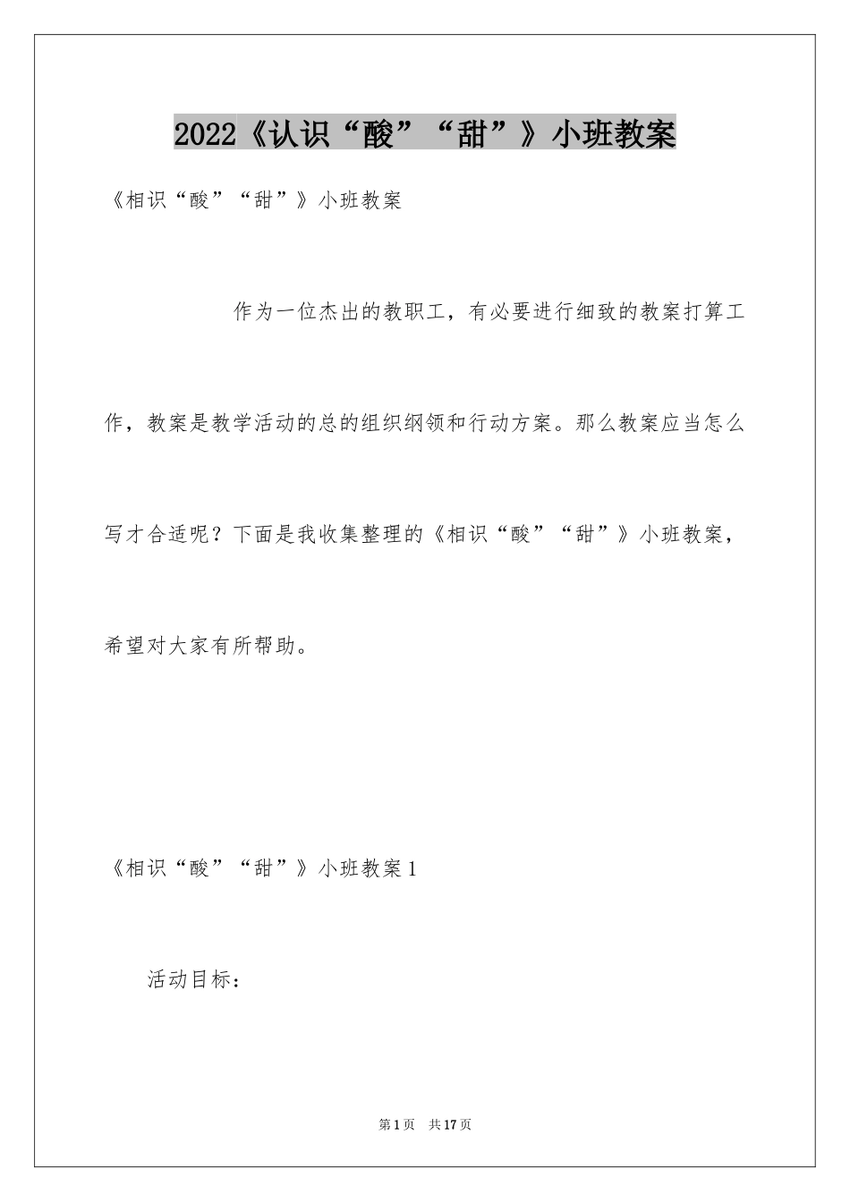 2024《认识“酸”“甜”》小班教案_第1页