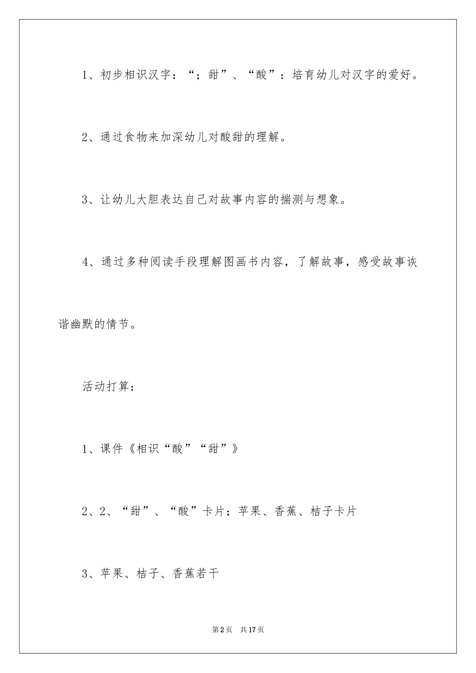 2024《认识“酸”“甜”》小班教案_第2页