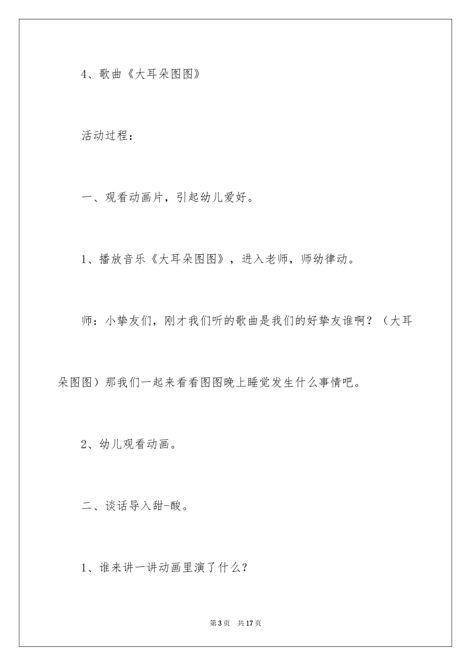 2024《认识“酸”“甜”》小班教案_第3页