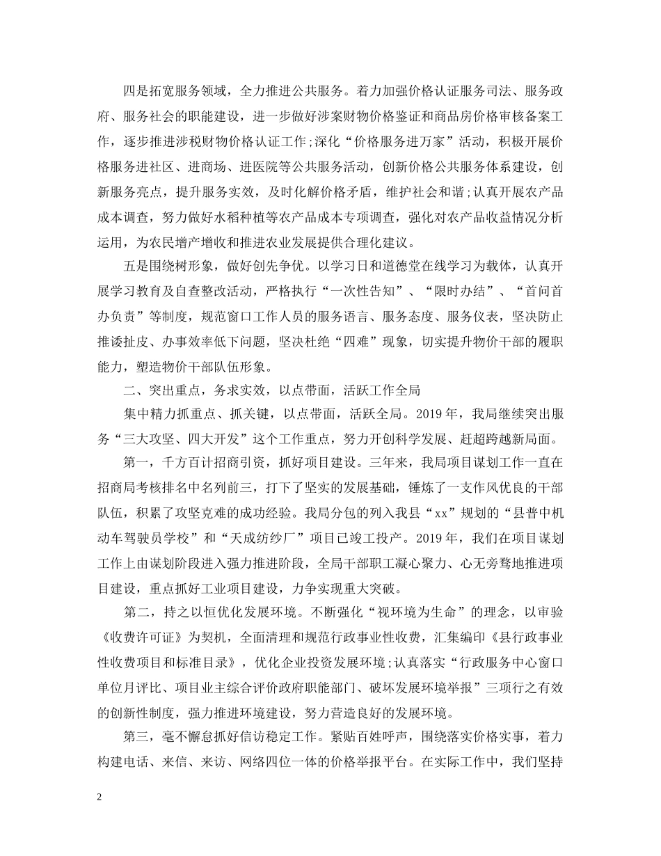 20XX年物价局年度工作总结 _第2页